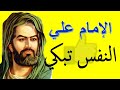 من اشعار الامام علي بن ابي طالب رضي الله عنه