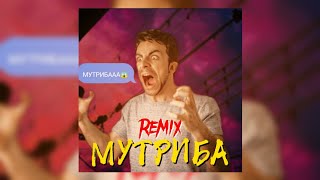 Remix - MUTRIBA 😂 | РЕМИКС - МУТРИБАА 😂 | RapStars & Javid Sharefzadeh