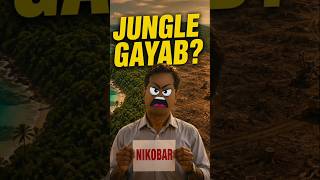 Great Nicobar Project: जंगल गायब हो जाएगा?😳#NicobarProject #IndiaNews #facts #Shorts@Thinketh-