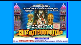 പനനകകള മടൻകവ ശവകഷതര, രഹണ തരനൾ മഹതസവ Ii 28.04.2025