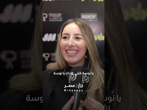 تصريحات لذيذة من نجوم فيلم جوازة ولا جنازة وسر الكيمياء بين شريف سلامة ونيللي كريم