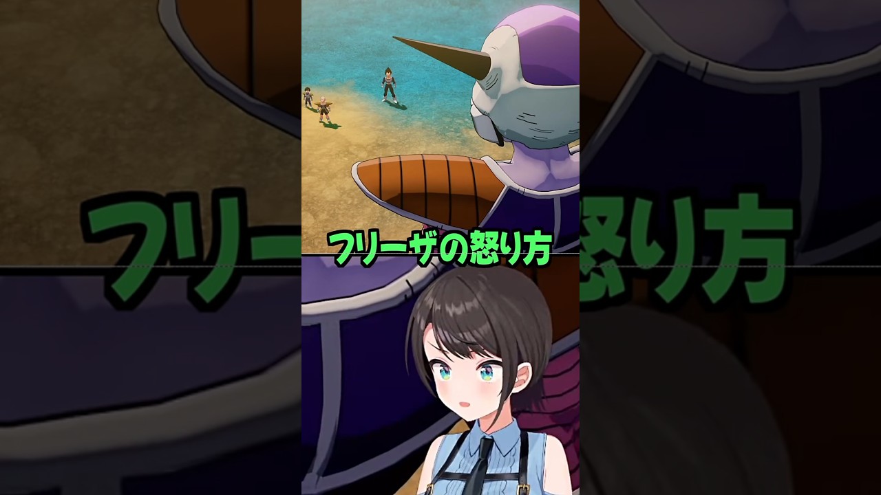 フリーザの怒り方が… #short #shorts【大空スバル/ドラゴンボールZ カカロット/ネタバレ注意/ホロライブ/切り抜き/clip】