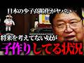 『この不安は本当に無くならない…』我が子が不良債権だったら…と不安になる相談者に●●を提案する。【岡田斗司夫 切り抜き サイコパスおじさん】