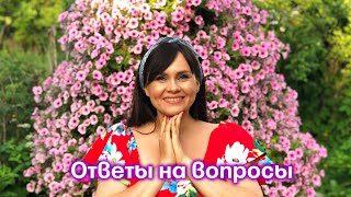 Уход за цветами . Ответы на вопросы ( прямой эфир 09 06 20) Марина Патрина zacvetet