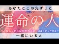 【もしかしてあの人？】生涯を共にする運命の人はこの人！💓あなたのラストパートナーとは？