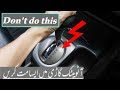 how to park automatic car | automatic car park Karny Ka Sahi tareeqa | how damage auto gear