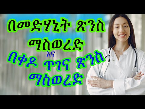 ቪዲዮ: ኑፋቄን እንዴት ማቋረጥ እንደሚቻል