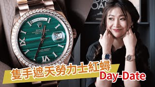 勞力士 Rolex Day Date系列 | 勞力士經典之最 勞力士 Rolex Day Date系列 | 勞力士經典之最