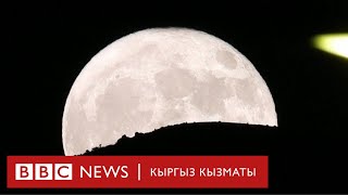 Айдын Жерге жакын келгенин көрдүңүз беле - BBC Kyrgyz