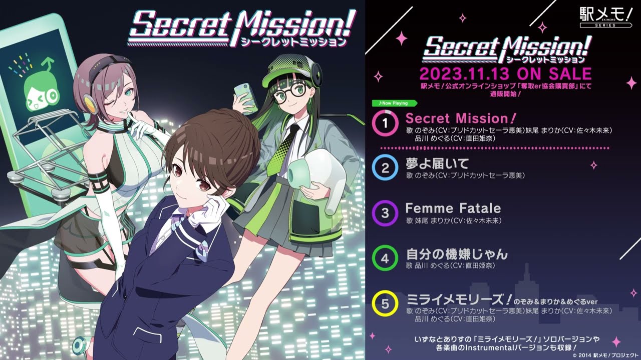 駅メモ！オリジナルCD「Secret Mission！」のぞみ（CV:ブリドカット