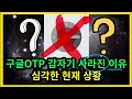 구글otp 등록방법 및 백업의 중요성 - 간과하면 OTP가 다 날아갑니다.