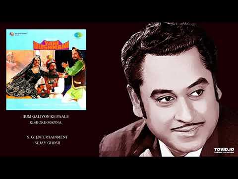 YAARI DUSHMANI(1981) - HUM GALIYON KE PAALE - KISHORE-MANNA - RAJENDRA KRISHAN - LAXMIKANT PYARELAL  @SGEntertainmentsujayghosh