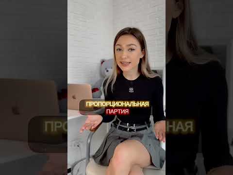 Мажоритарная и пропорциональная избирательные системы для ЕГЭ по обществознанию 💜 #егэ2023