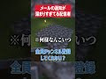 みんなはメール何件? #マイクラ #shorts