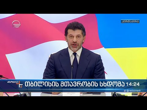 ქრონიკა 14:00 საათზე  - 18 აპრილი, 2022 წელი