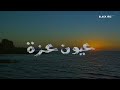السهره المصرية عيون عزة 