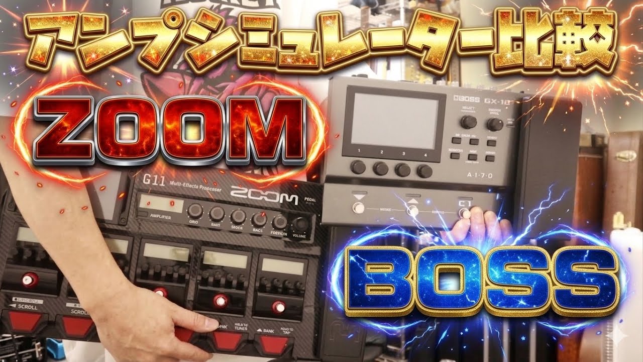 Comparing the BOSS AIRD and ZOOM flagship G11 amp simulators
