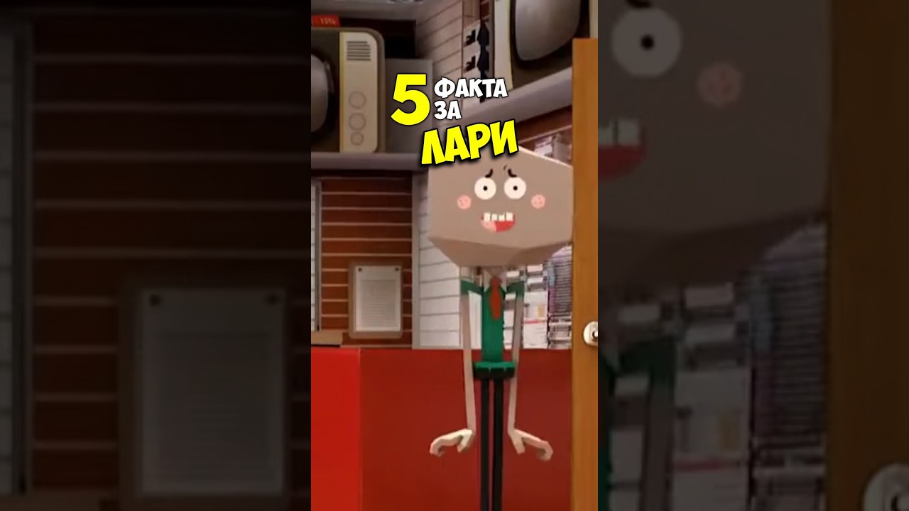 5 РАБОТЛИВИ факта за Лари