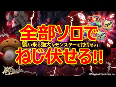 ソロ討伐 危険種全部ソロで討伐 スマホログレス Youtube ソロ討伐 危険種全部ソロで討伐 スマホログレス Youtube