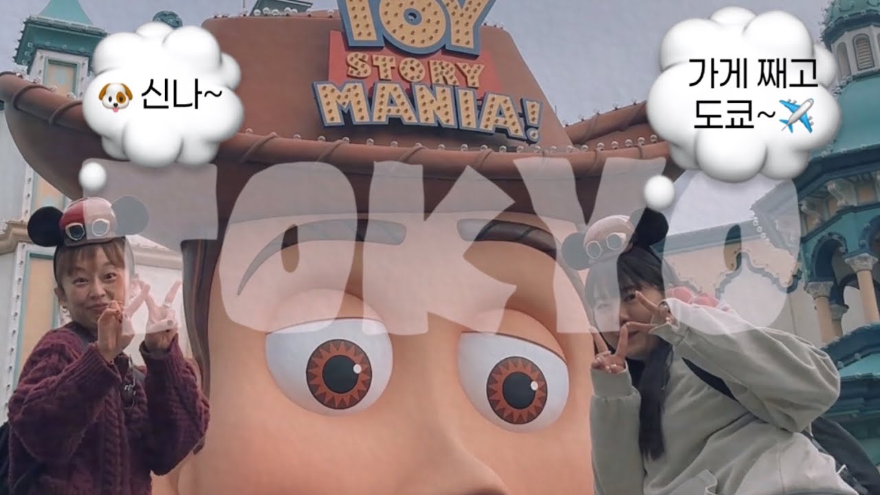 도쿄 여행 아니고 디즈니랜드 브이로그입니다?!ㅣ겨울왕국, 라푼젤, 피터팬 다 타고옴✌🏽(꿀팁공유)ㅣ4박5일 도쿄브이로그ㅣ도쿄맛집ㅣ도쿄소품샵