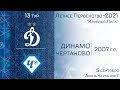 "Динамо" 2007 г.р. - "Чертаново"