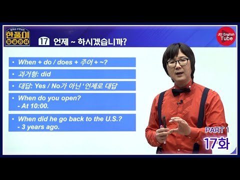 [엄대섭의 한풀이 <strong>잉글리쉬</strong>: 문법편] 17화 PART 1