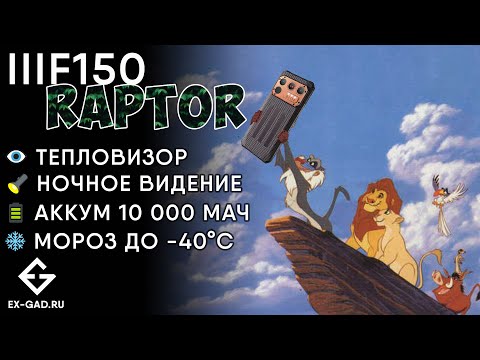 видео: IIIF150 RAPTOR - обзор и сравнение с Doogee V20 PRO