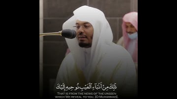 ياسر الدوسري ( ذلك من أنباء الغيب نوحيه إليك ) تلاوة جميلة