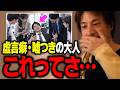 僕の周りからは絶対に排除します。虚言癖・嘘つきになった大人は正直●●です【ひろゆき 切り抜き】
