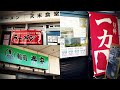 中央卸売市場で朝からがっつり食べ歩き【一力/天末食堂/秀宏・名古屋市熱田区】Drinking and Eating in Central Wholesale Market.,Nagoya Japan.
