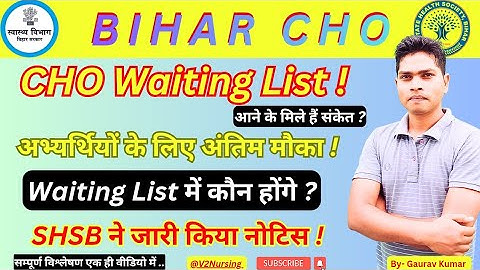 Bihar CHO Waiting List हो सकता हैं जारी,60% CHO