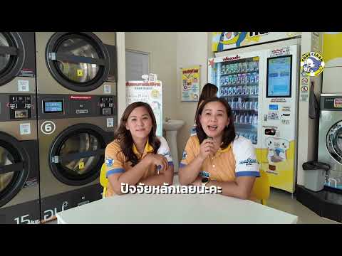 CODE CLEAN Family EP.6 | จากการมองหาธุรกิจเสริมสู่การขยายสาขาที่ 2 อย่างมั่นใจ