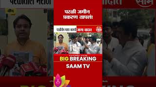 परळीतील मराठा भवनची जागा वादात, बनावट कागद पत्राद्वारे फसवणुकीचा आरोप | Beed Parli Maratha Bhavan