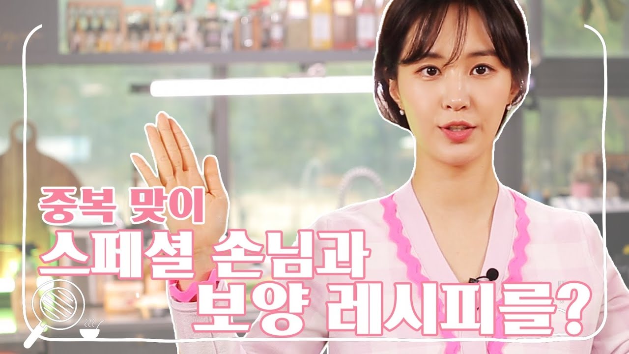 [유리한 식탁] EP 6-1. 중복 맞이! 스페셜 손님이 보내준 보양 레시피?!
