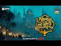 Arabian Nights | আরব্য রজনী | Golpo Goldmine | Mirchi Bangla Audio Story | Episode 1