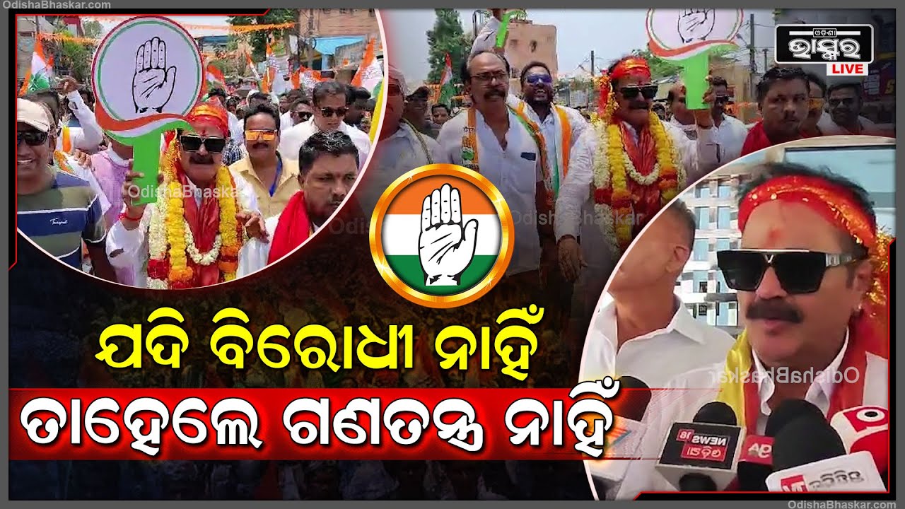 ଶାନ୍ତି ଶୃଙ୍ଖଳାରେ ନାମାଙ୍କନ ପତ୍ର ଦାଖଲ କଲେ କଂଗ୍ରେସ ବିଧାୟକ ପ୍ରାର୍ଥୀ ତାରାବାହିନୀ ପତି