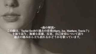 【和訳】Chloe or Sam or Sophia or Marcus/Taylor Swift - 過去の恋愛