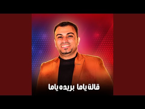 قالت ياما بريده ياما