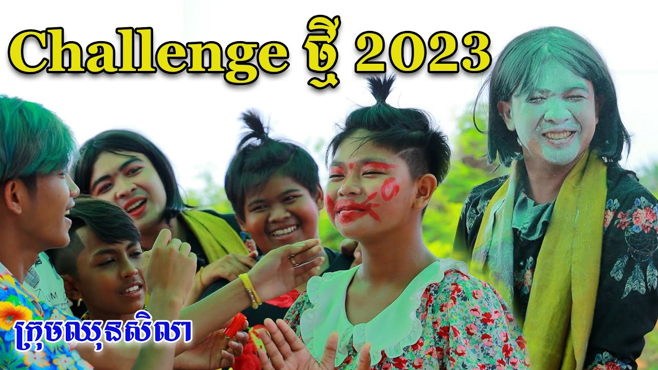 Challenge ឆ្នាំថ្មី២០២៣ ពីនំស្វីតRichWell, New comedy videos Happy New Year from Paje Team