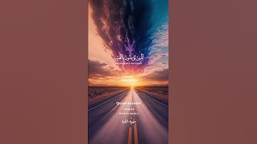 ايه ١ إلى ٥ من سورة البقرة#تلاوة_خاشعة #تلاوة #تلاوات #احبكم #اسلام_صبحي #قرآن #القرآن_الكريم #الله
