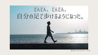 心地よさが回復の鍵〜フェルデンクライス・メソッドで脚の麻痺から回復した記録のインタビュー