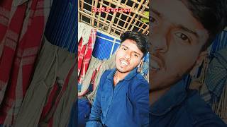 रंगदारी के बात न करा funny 🤣 video #funny #trending #rangdari #shorts #viral #entertainment