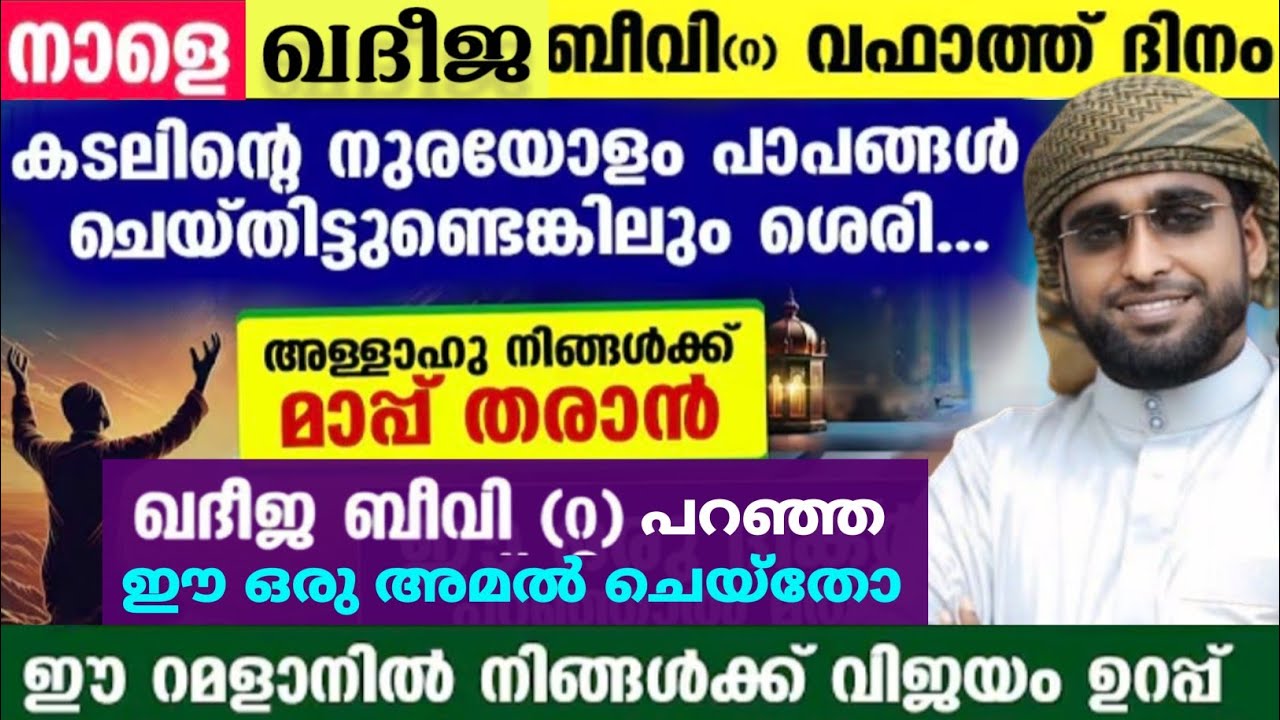 മുഴുവൻ പാപങ്ങളും പൊറുക്കാൻ ഇത് പോലെ ഒന്ന് ചെയ്തോ /darussalam /khadeeja beevi/ഖദീജ ബീവി /shameer dari