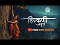रायगढ़ किले की सबसे बहादुर माँ | Hirakani Buruj