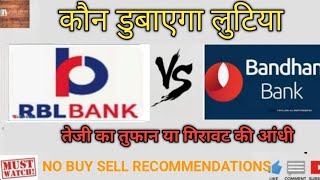 rbl bank share latest news | rbl bank share targets | Bandhan bank share latest news | bandhan bank