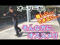 スケボー初心者の方にオススメ!!エンドウォーク&エンドオーバー!!オーリーに苦戦した方、こんなスケボーの楽しみ方もありますよ!
