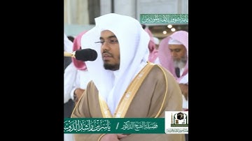 اعلموا أن الله يحيي الأرض بعد موتها~تلاوة نديّة بصوت الشيخ ياسر الدوسري