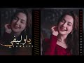 ياوليفي لك من الشوق الولائي شيلة غزلية جديد 2025 ياوليفي لك من الشوق الولائي شيلة غزلية جديد 2025