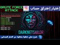 كشف الحقيقة الصادمة لأداة Instainsane هل يمكن اختراق إنستجرام بالتخمين شرح عملي للتعليم والتوعية 