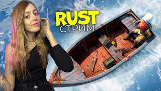 СТРИМ! Переезд на море в RUST. Выживание с нуля СТРИМ! Переезд на море в RUST. Выживание с нуля